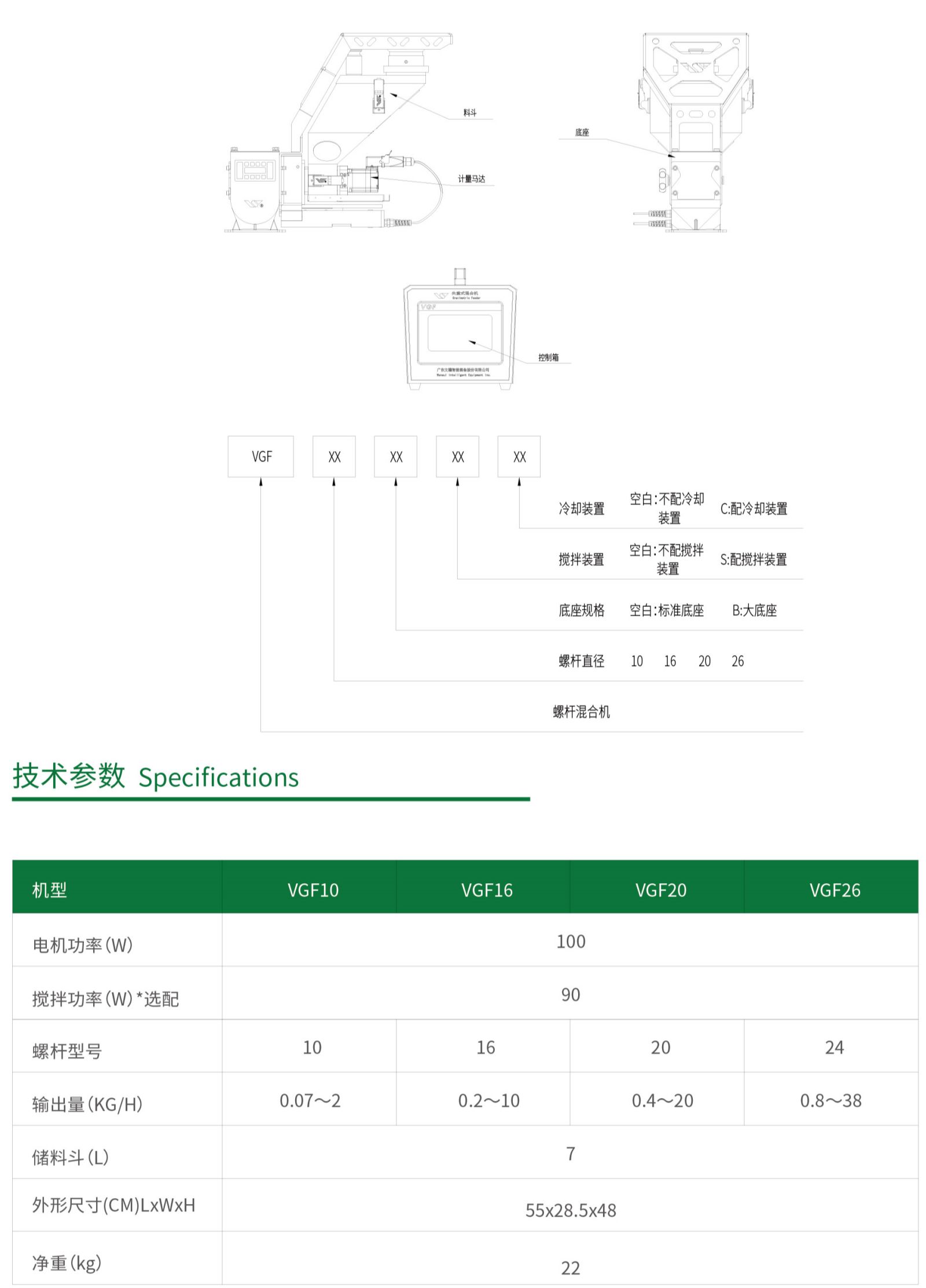 VGF失重式混合机